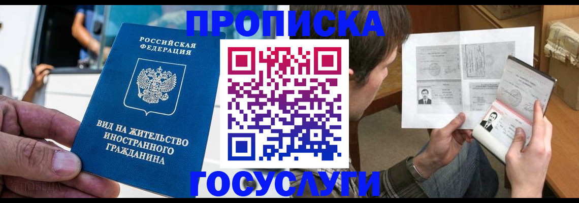 временная прописка в Усть-Куте