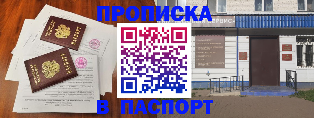 прописка в Усть-Куте